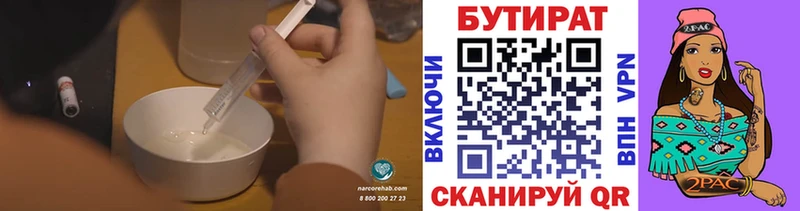 БУТИРАТ BDO 33%  Купить где  Пошехонье 