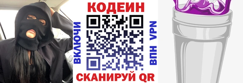 Купить  Пошехонье  Codein Purple Drank 